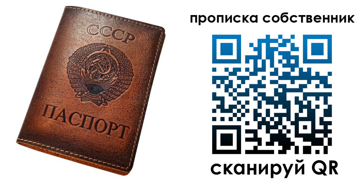 прописка законно в Сураже